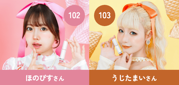 102 ほのぴすさん 103 うじたまいさん